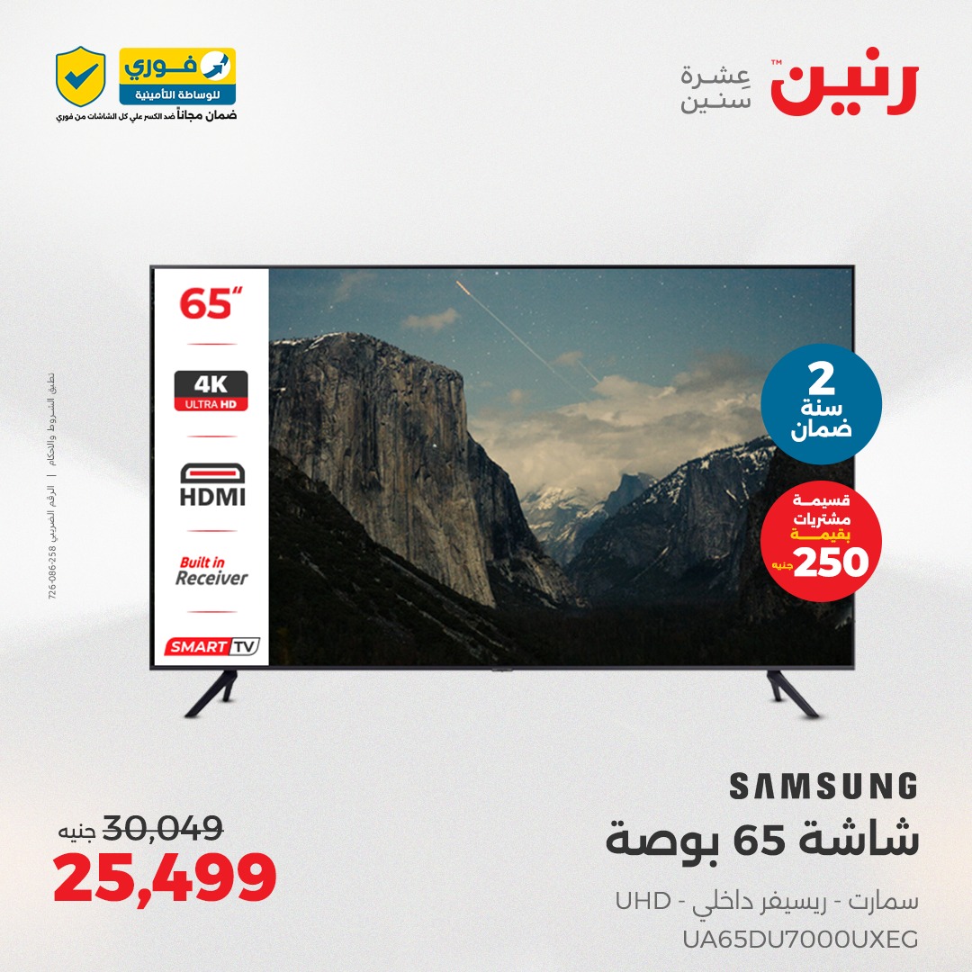 raneen offers from 26may to 26may 2025 عروض رنين من 26 مايو حتى 26 مايو 2025 صفحة رقم 22